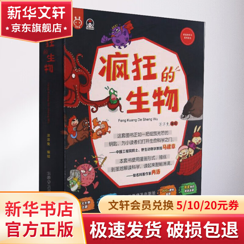 疯狂的生物 全8册 幼儿图书 早教书 故事书 儿童书籍