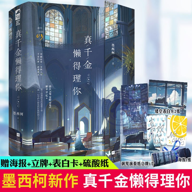 赠硫酸纸 海报 立牌 表白卡】真千金懒得理你 墨西柯 共两册完结
