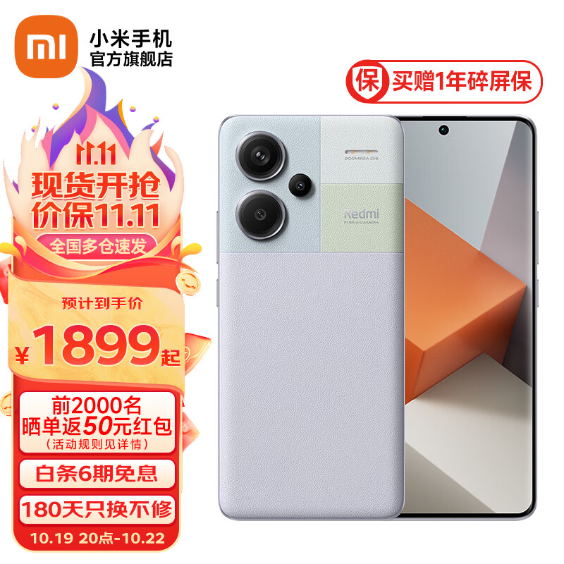 Redmi Note13 Pro+ 新2亿像素 新品5G智能拍照小米红米手机 第二代1.5K高光屏 浅梦空间 16GB+512GB高性价比高么？