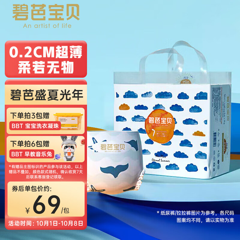 碧芭宝贝盛夏光年拉拉裤XXXL码30片(18kg以上)加大号透气尿不湿 超薄超柔怎么看?