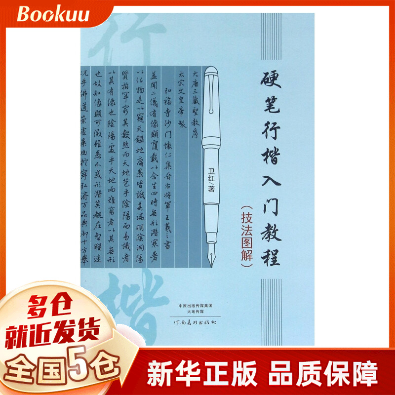 硬笔行楷入门教程(技法图解)