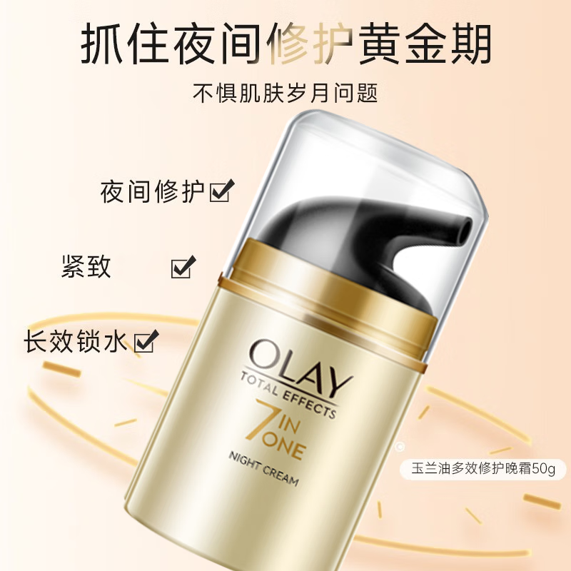 玉兰油(OLAY)七效多效修护霜七合一面霜防晒霜化妆品补水保湿滋润提拉紧致抗皱 玉兰油七重多效修护霜晚霜50g瓶