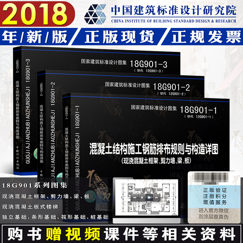 18G901系列图集共3本 混凝土结构施工钢筋排布规则与构造详图（现浇混凝土板式楼梯）替12G901