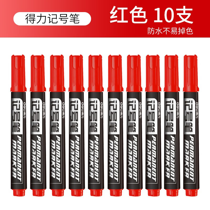 得力(deli) 记号笔 油性大头勾线油漆彩色马克笔 油性笔唛头笔物流笔