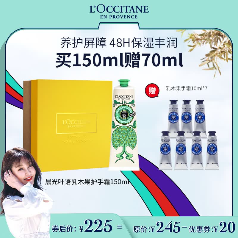 欧舒丹【直播专属】乳木果晨光叶语慕斯润手霜150ml怎么看?