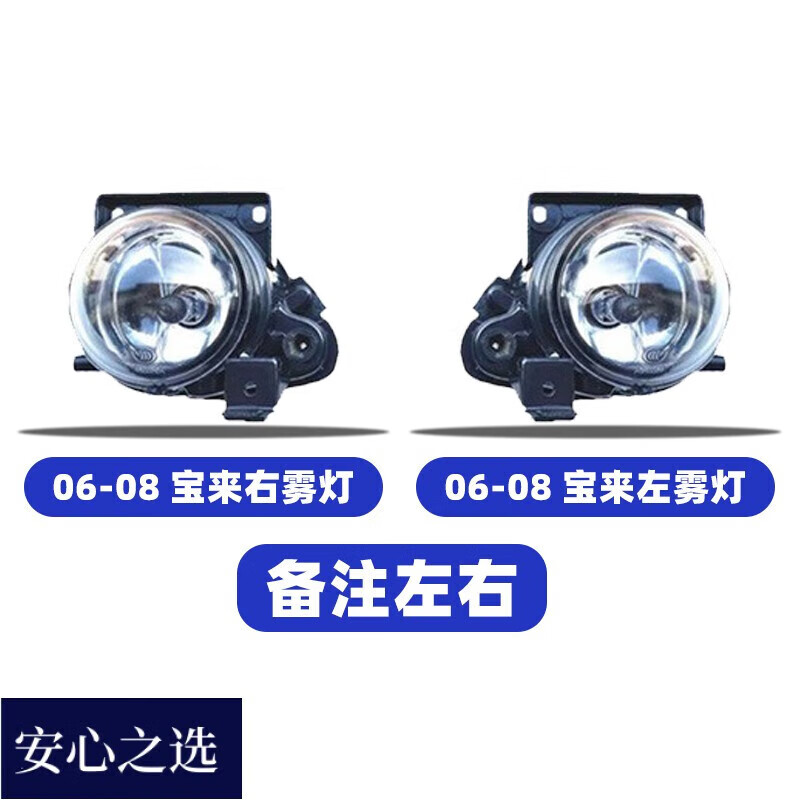 奕則興適用大眾寶來06-21年款前霧燈前保險杠燈防霧燈霧燈框霧燈罩總成 06-08款 霧燈 普通品質(zhì) 主駕駛-左邊+單支裝
