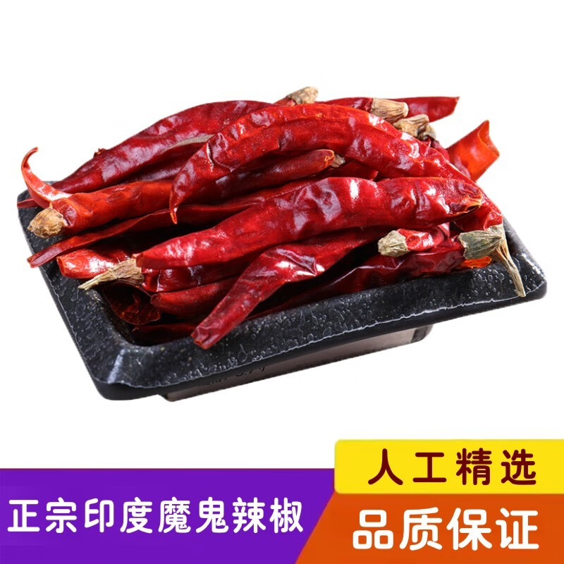 醉川味 印度进口s17魔鬼辣椒干红辣椒 超辣特辣涮涮辣卡罗莱纳死神