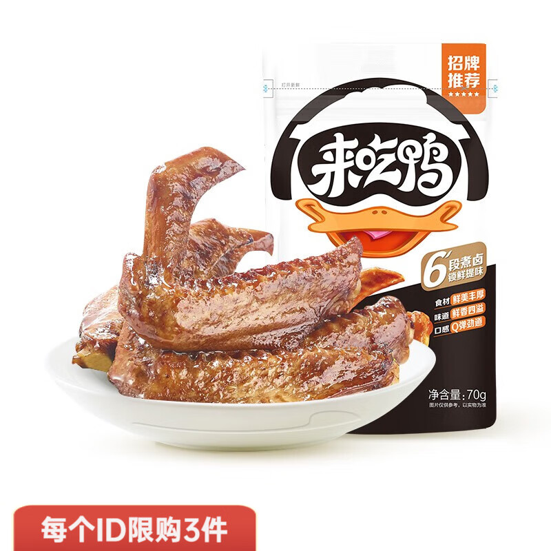 来伊份来吃鸭鸭翅70g  系列高性价比高么？
