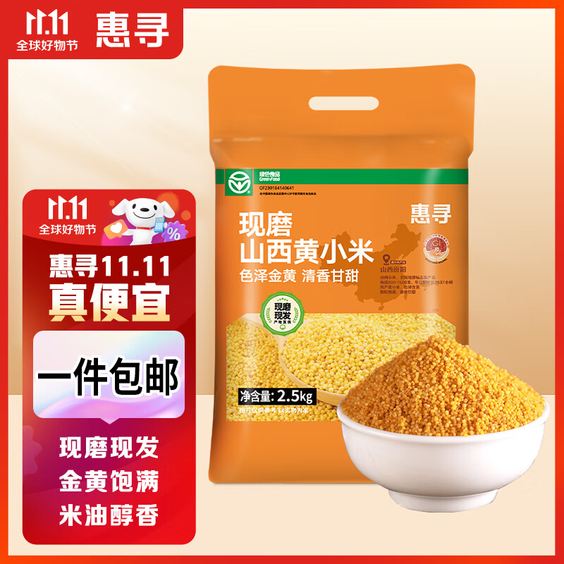 惠寻京东自有品牌 现磨山西黄小米粗粮小米粥五谷杂粮5斤绿色食品认证怎么样,好用不?