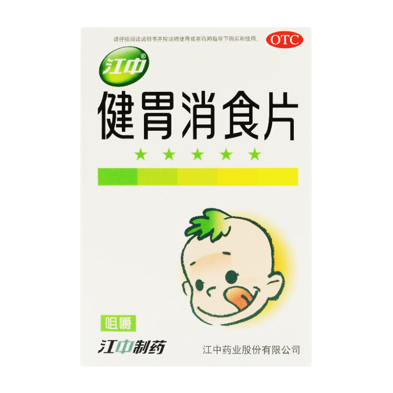 江中制药 江中 健胃消食片 儿童装 0.5g*24片 1盒 儿童装 24片