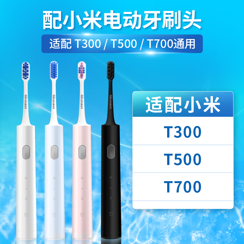 思博润 适用小米电动牙刷T300/T500/T700通用替换平替牙刷头 杜邦刷丝无铜植毛 8支 礼盒装【亮白通用型】T300/500/700
