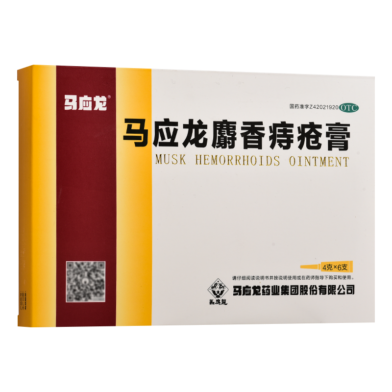 马应龙 马应龙麝香痔疮膏4g*6支 痔疮肛裂症见大便出血肛周湿疹 1盒