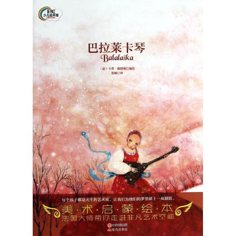巴拉莱卡琴【正版书籍,畅读优品】