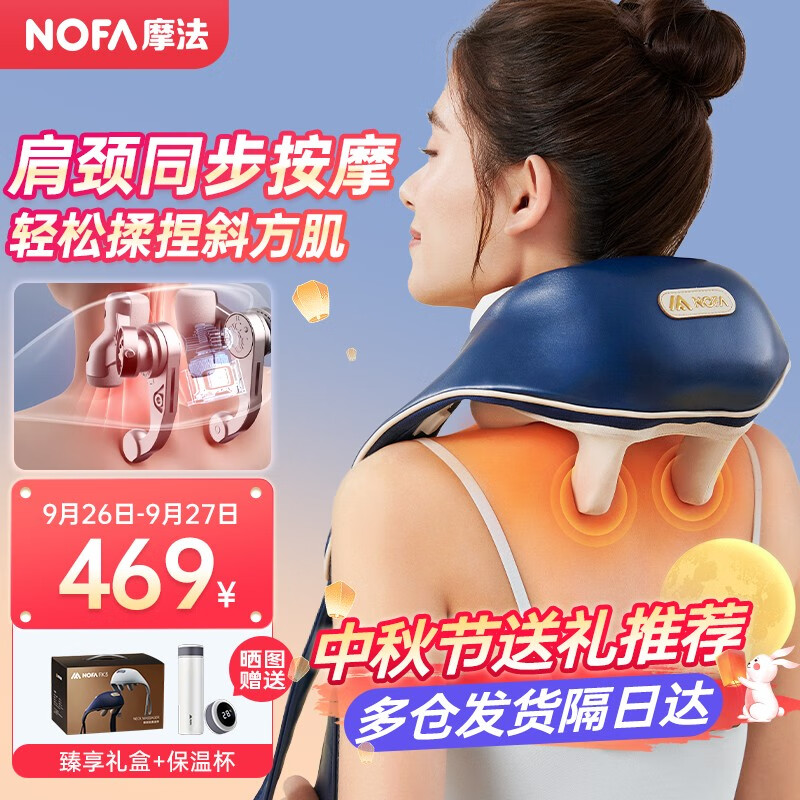 摩法（NOFA）FK3颈椎按摩器肩颈披肩按摩仪揉捏斜方肌脖子颈部腰部家用按摩仪多功能中秋节实用礼物高档送父母 伯爵蓝【手提礼盒装】 生日节日礼物实用送男女友父母长辈怎么样,好用不?