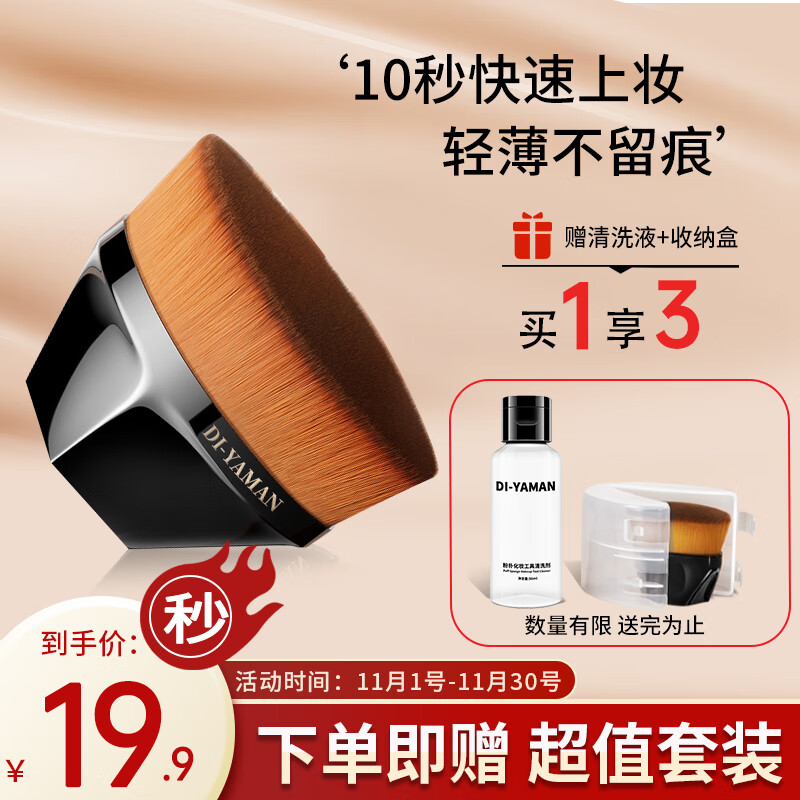 DI-YAMAN55号粉底刷魔术化妆刷自然无痕不吃粉美丽味道粉底液刷带收纳盒