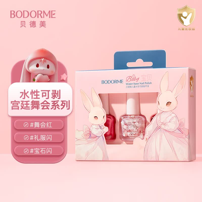 贝德美儿童水性可剥指甲油（水性可剥可撕拉免烤 女童小女孩化妆品）怎么看?