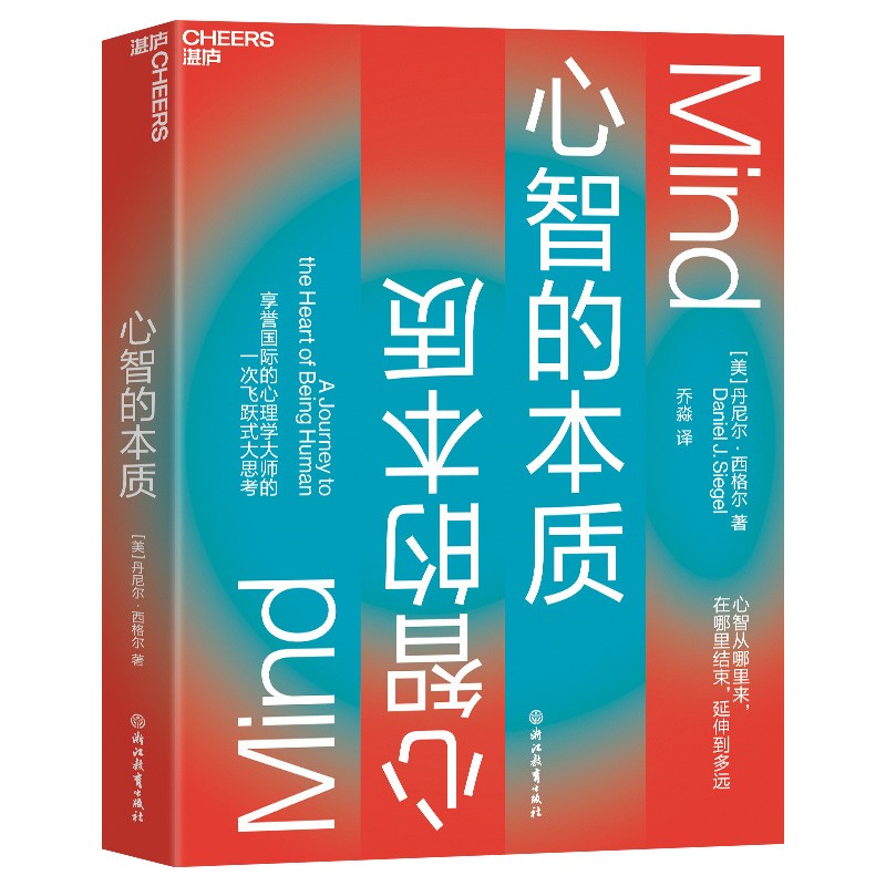 《心智的本质》（Mind: A Journey to the Heart of Being Hu