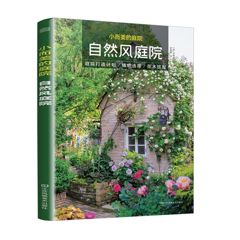 庭院景观设计 庭院设计解析 花园集庭院景观设计4 小而美的庭院自然风