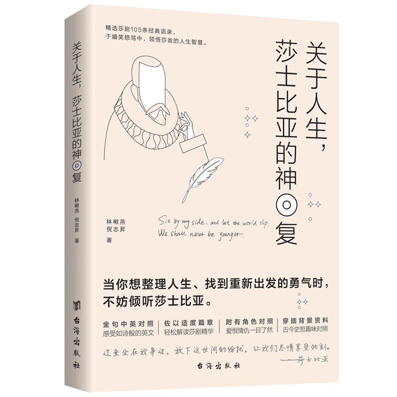 关于人生，莎士比亚的神回复