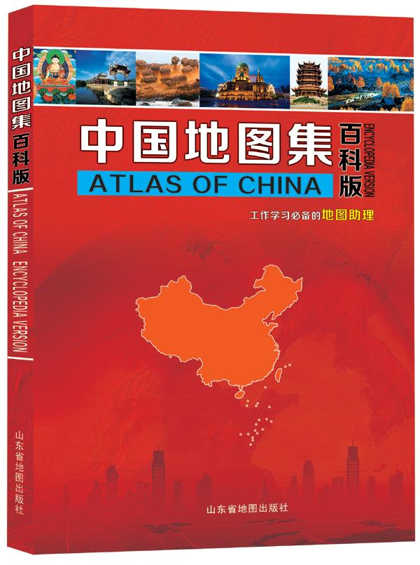 中国地图集-百科版【正版图书】