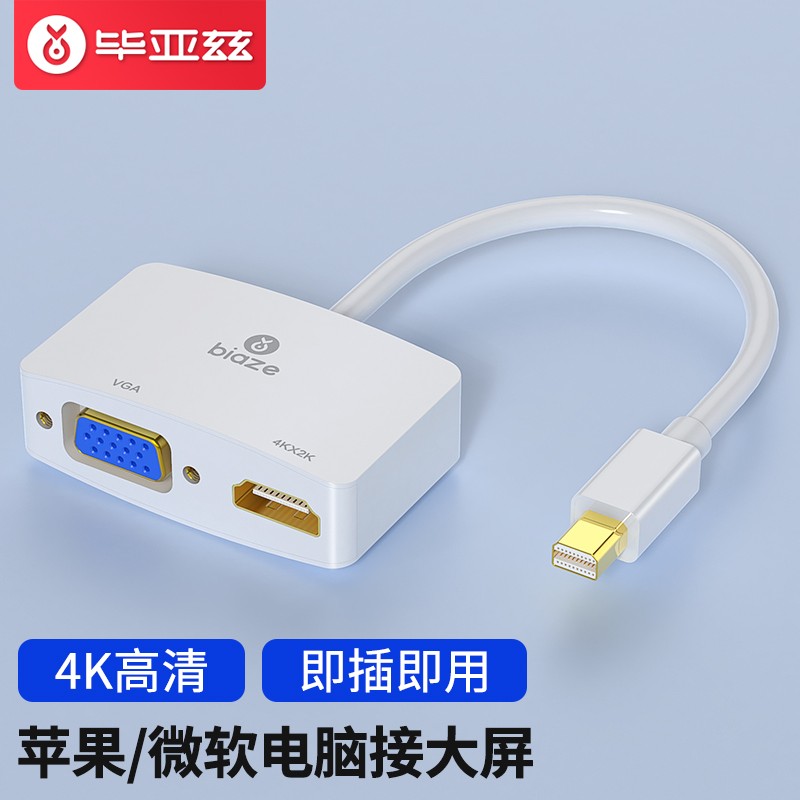毕亚兹 Mini DP转HDMI/VGA线二合一转换器 苹果4K 支持微软Surface雷电接口MAC电脑笔记本接电视投影仪 ZH43