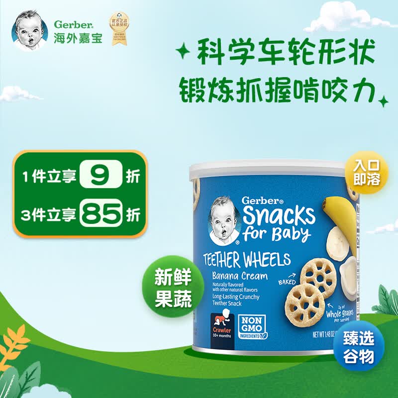 嘉宝Gerber 车轮泡芙香蕉味 三段(10个月以上）42g进口高性价比高么？