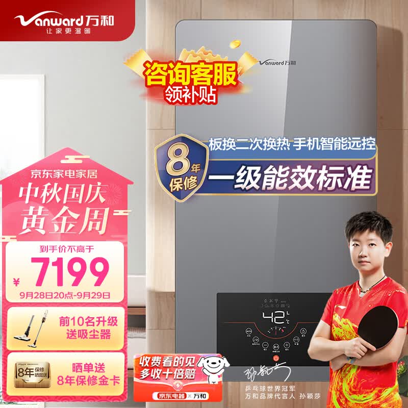 万和（Vanward）壁挂炉燃气采暖热水炉冷凝式天然气一级能效采暖洗浴二合一  LL1PBD24-EU24W使用感如何?