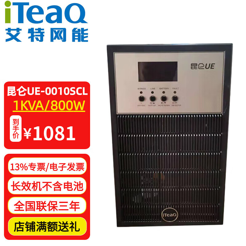 NEW备用电源艾特网能UPS不间断电源 昆仑UE-0010SCL 1KVA/800W