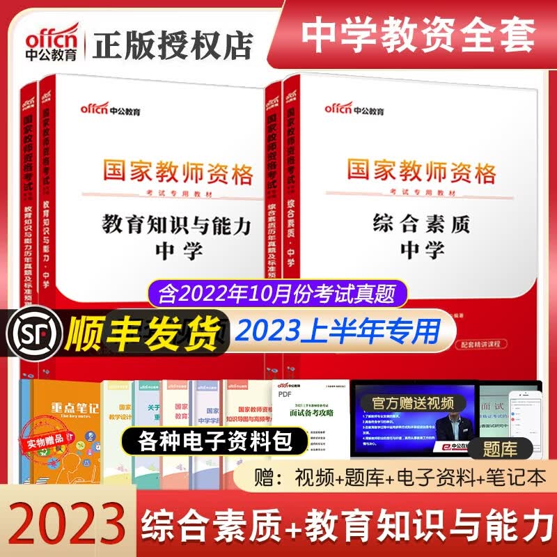 2023年中学教师证资格证教资考试教材初中高中中职专业课日语心理健康教育护理心理学中专中等职业实习指导资 【综合素质+教育能力】必刷题 中学