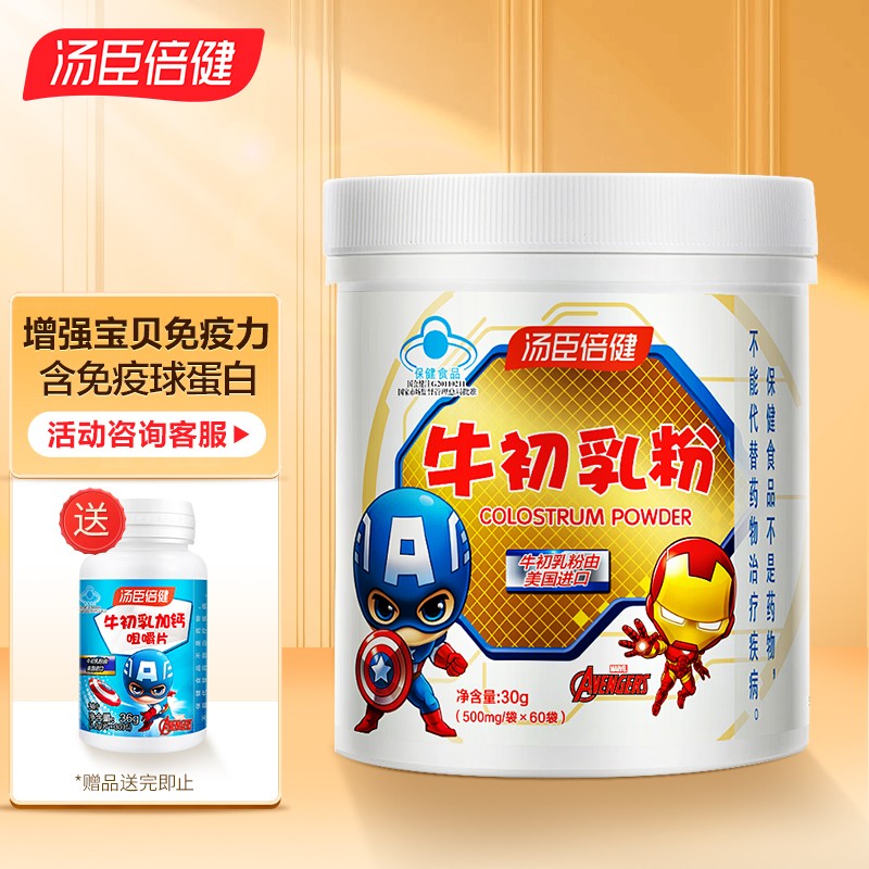 汤臣倍健牛初乳粉价格,口碑和售后保障