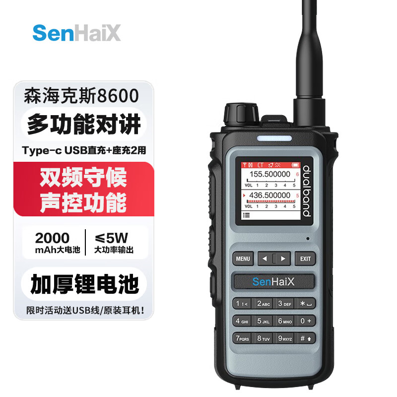 森海克斯(senhaix)8600自驾游对讲机am航空频率接收一键对频匹配usb