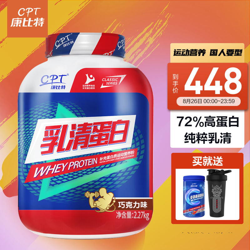 康比特乳清蛋白粉5磅巧克力味，健身增肌必备选择