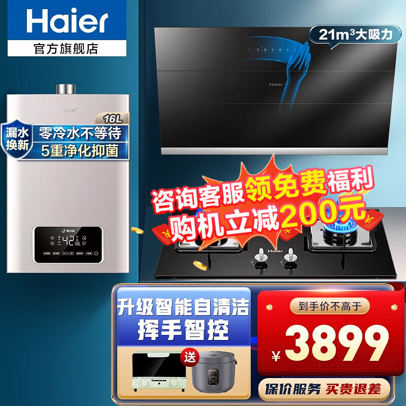 如何挥手就能控制海尔(Haier)烟灶热三件套？插图