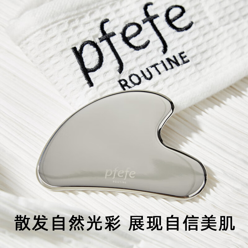PFEFE珀法瑞护肤面部美容仪提拉肌肤按摩冰敷刮脸脸部美容板全身通用搭配精华精油 PFEFE057不锈钢刮痧板