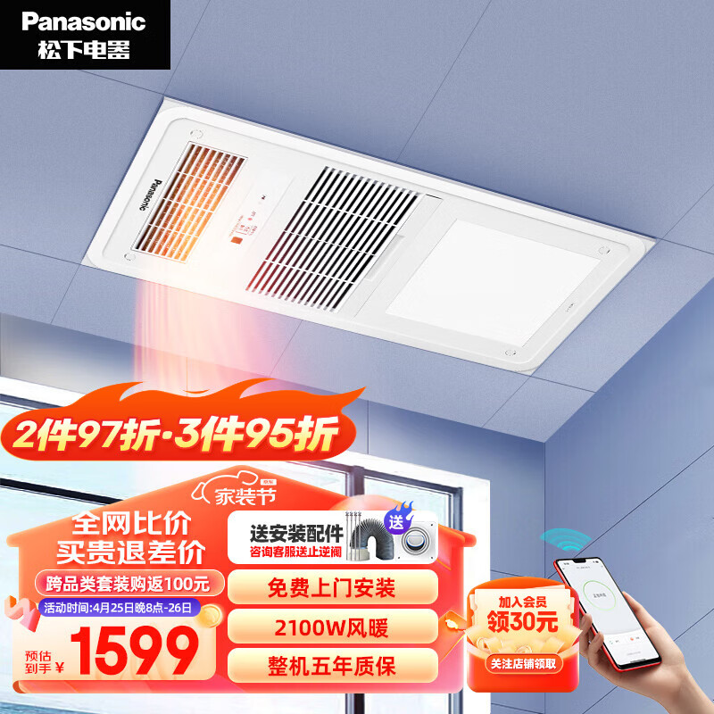 松下（Panasonic）浴霸暖风照明排气一体智能浴室暖风机 通用吊顶式卫生间风暖浴霸 FV-RB20VL1照明智能款2100W超薄