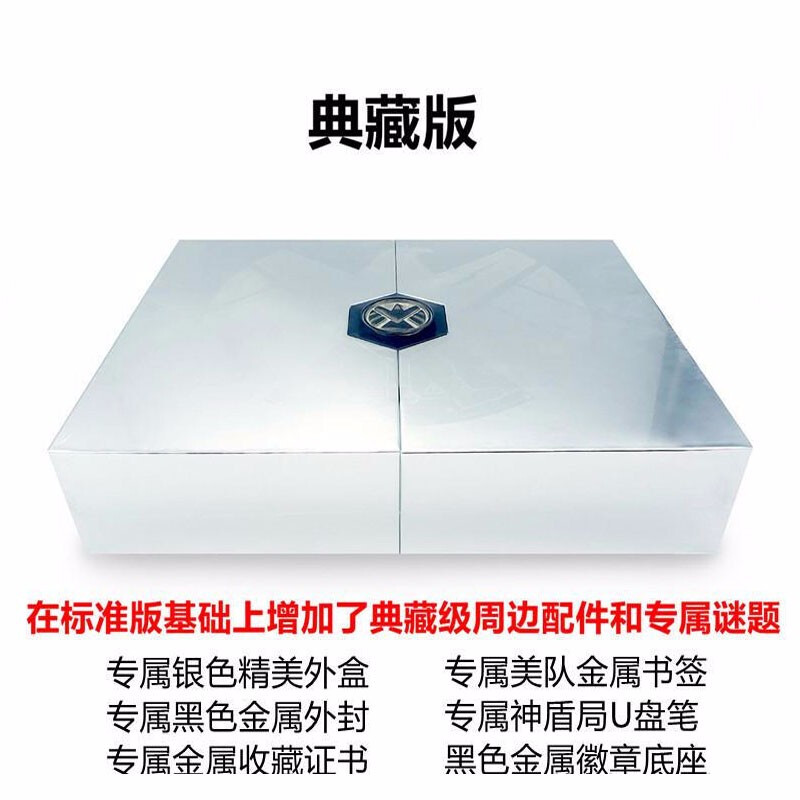 漫威绝密档案 解密游戏书【新版 典藏版】周边奥秘之家侦探逻辑推理