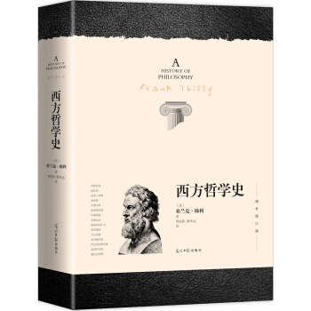 西方哲学史【正版图书】