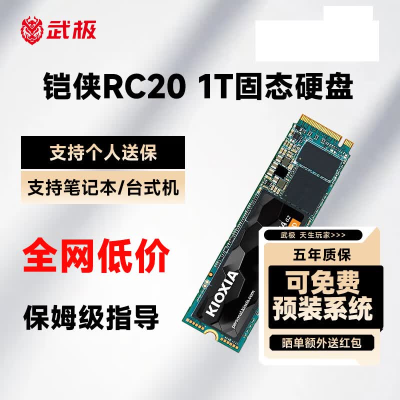 铠侠RC20 固态硬盘 NVMe M.2接口 PCIE3.0 台式机笔记本硬盘 RC20 1T（含安装工具）属于什么档次？