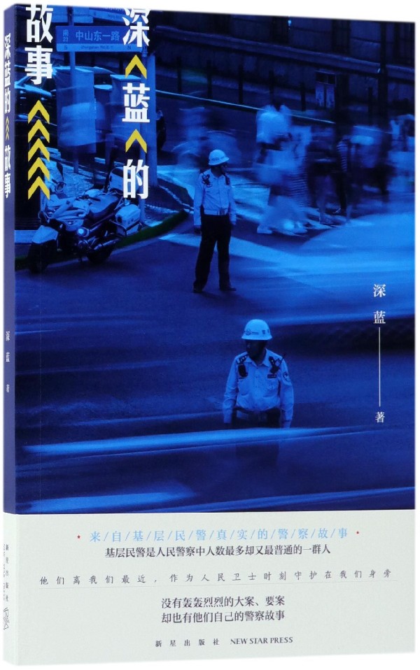深蓝的故事