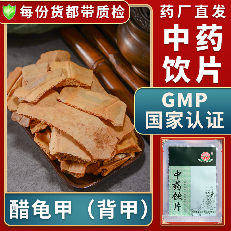 一晓堂醋龟甲饮片滋阴潜阳益肾强骨养血补心固经止崩醋龟甲中药材大