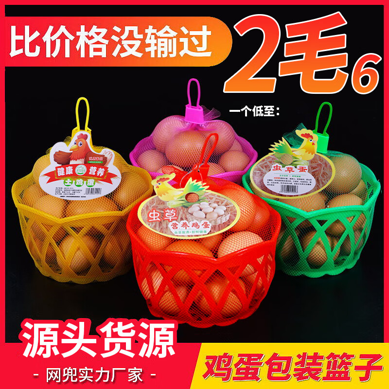 雞蛋籃子超市雞蛋包裝籃圓形塑料籃筐裝雞蛋的超市小蔞子喜蛋籃子 (優(yōu)惠款)紅色小號(hào)100個(gè)
