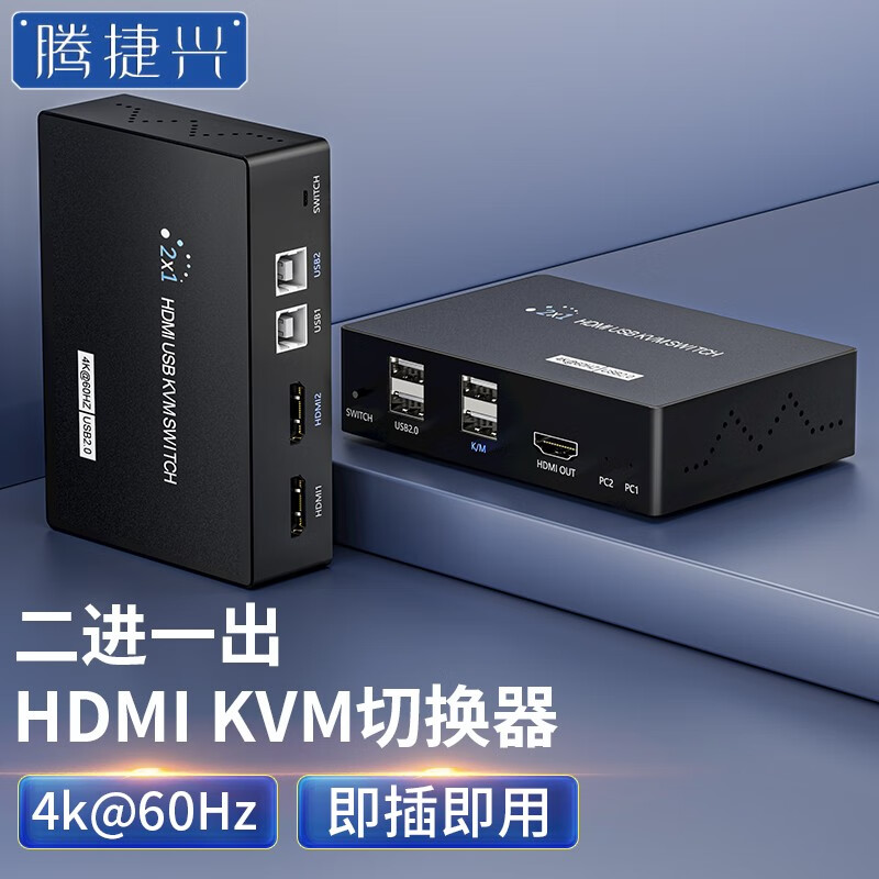 腾捷兴 HDMI/DVI/DP KVM切换器二进一出高清视频切屏器 两台电脑共用一套显示器键盘鼠标共享器一拖二 HDMI KVM切换器二进一出