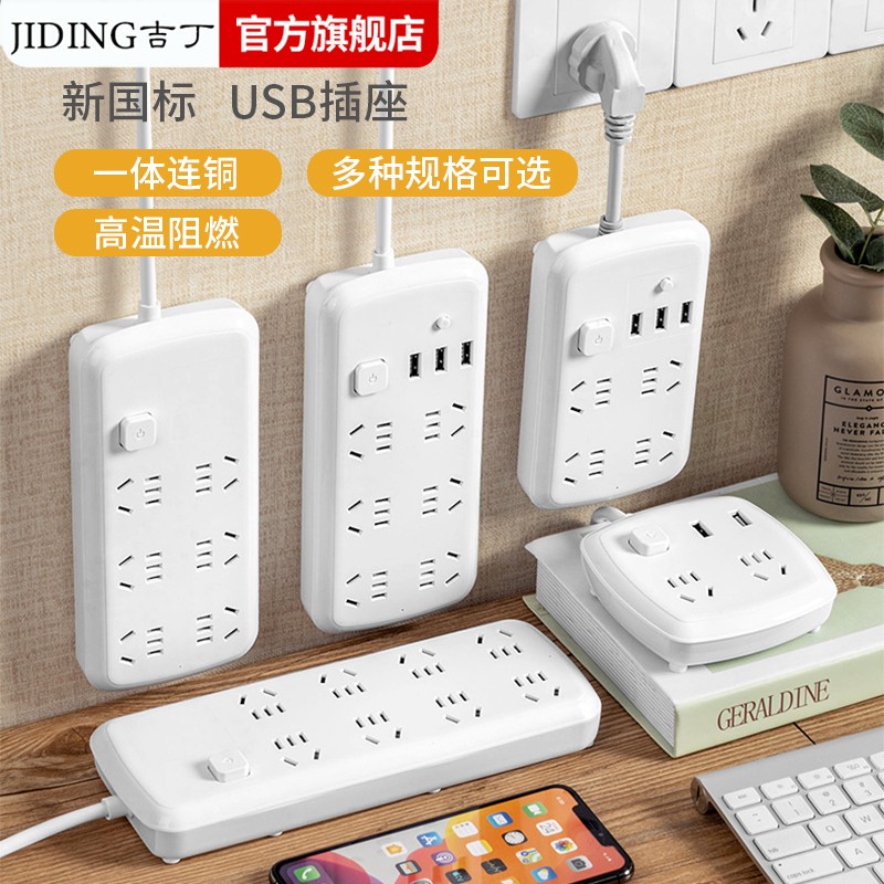 吉丁 usb插座多功能插排电源快充拖线板3米5米接线板多孔桌面家用插线
