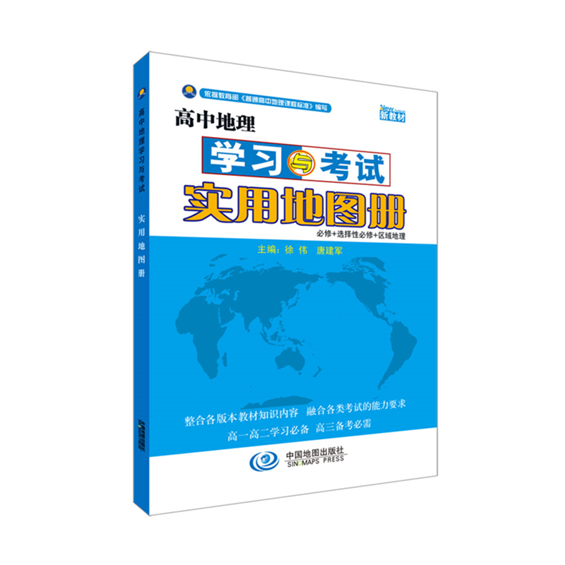 2022高中地理学习与考试实用地图册价格走势及购买推荐