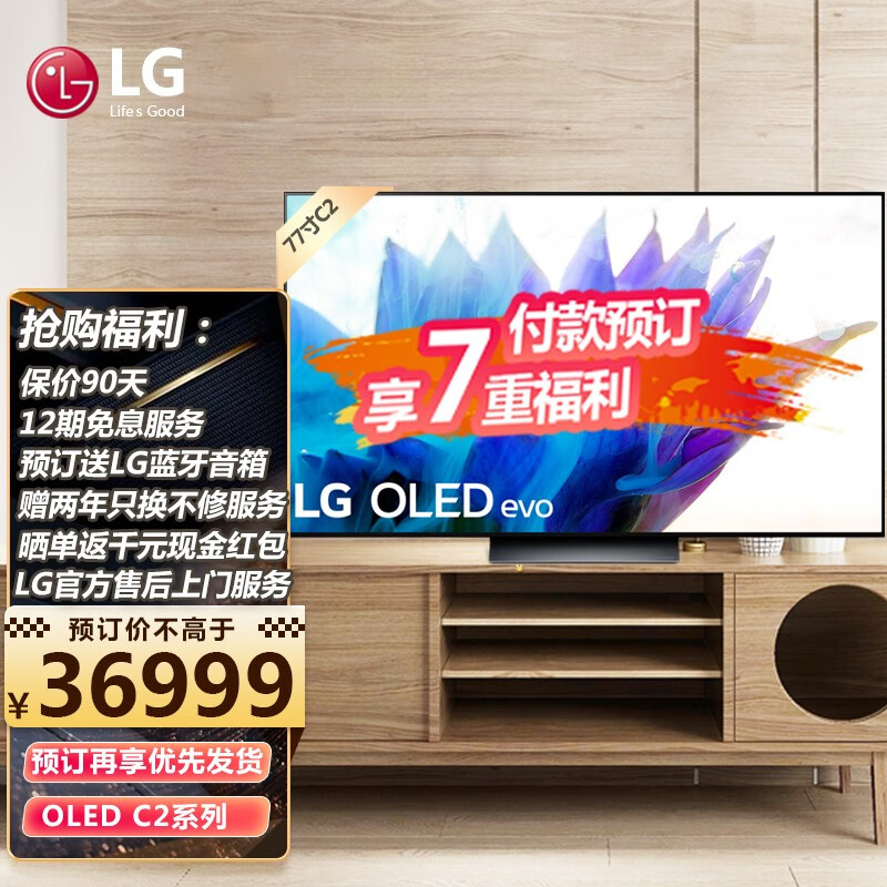 【22年旗舰C2】LG OLED77C2PCC 77英寸 电竞 显示 OLED护眼 游戏电视旗舰AI 【22年旗舰款】OLED77C2PCC