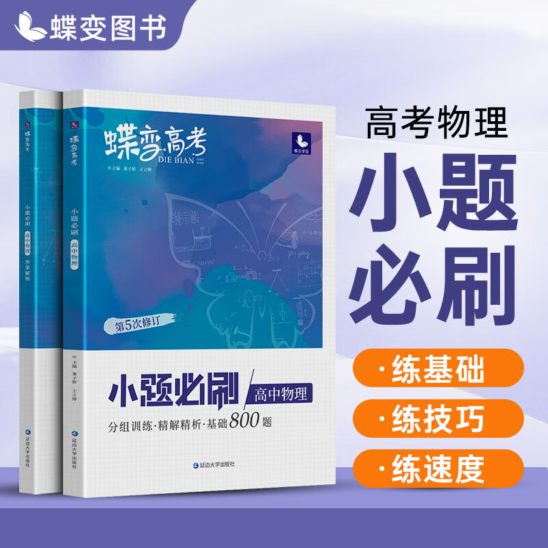 蝶变学园-改变高考命运的神奇商品|电商平台高考历史价格查询