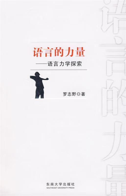 语言的力量【稀缺图书,放心购买】