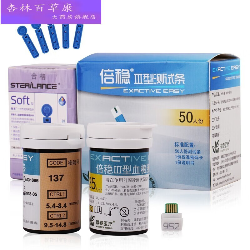 倍稳 型血糖试纸血糖仪倍捷家用试纸高血糖糖尿病测试仪器倍稳3血 50