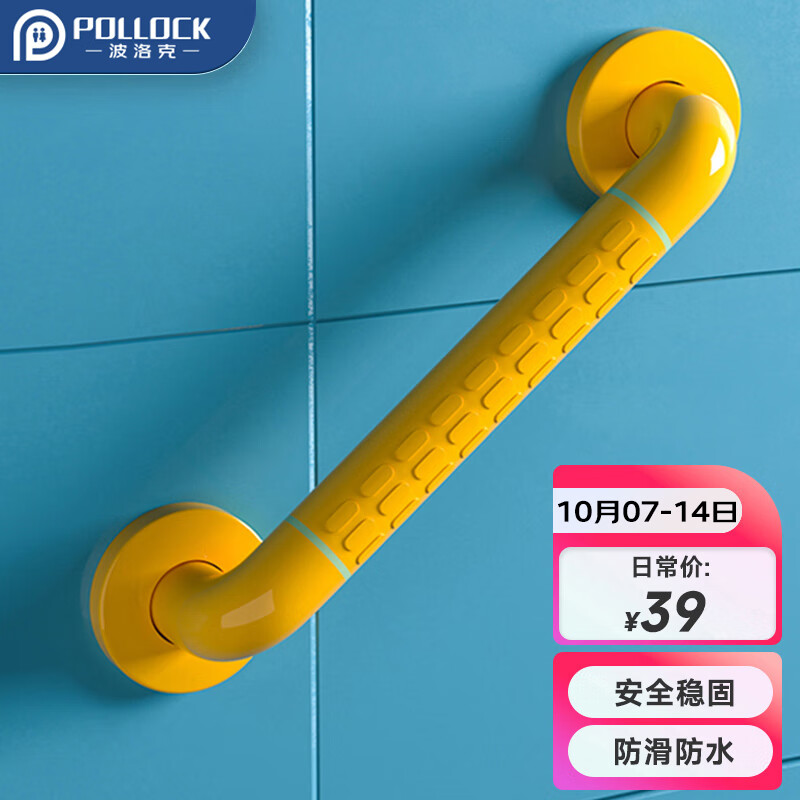 波洛克（Pollock）BLK-FS38一字型扶手 浴室老人安全防滑夜光卫生间扶手残疾人怎么看?