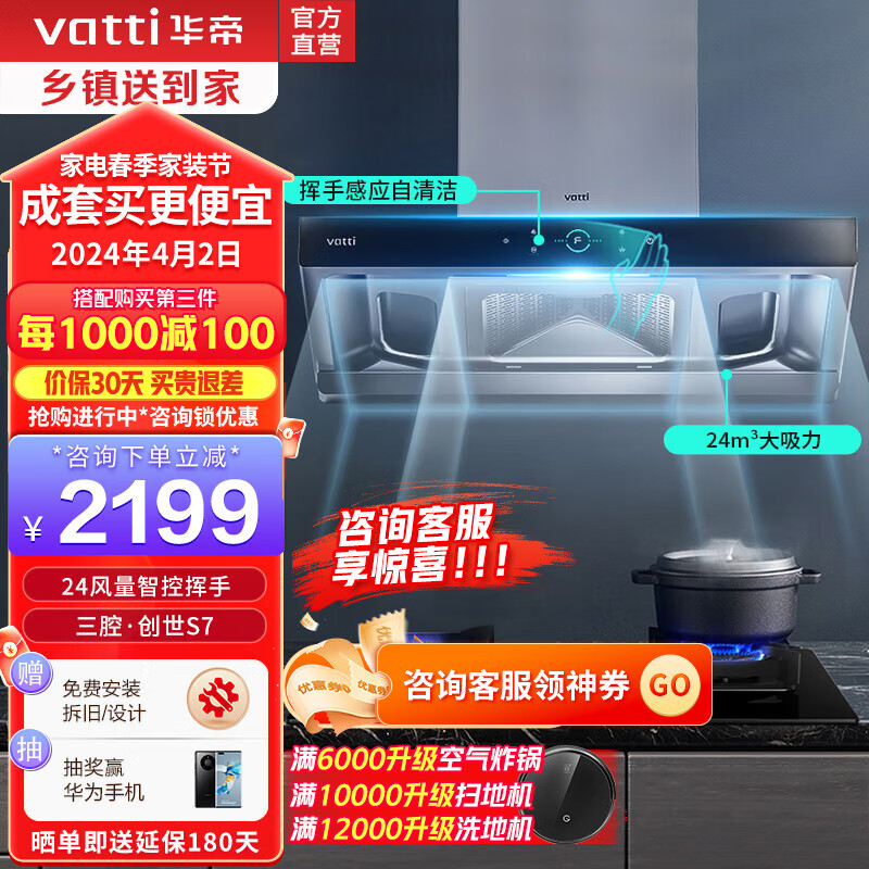 华帝（VATTI）i11207三腔变频油烟机官方创世S7 欧式抽油烟机家用自动清洗24立方米大风量爆吸 i11207 单烟机